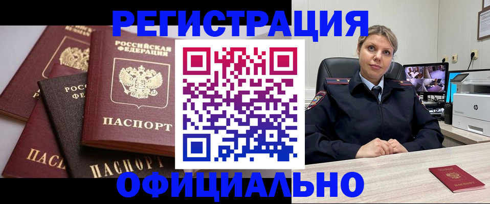 временная регистрация адрес в Горячем Ключе