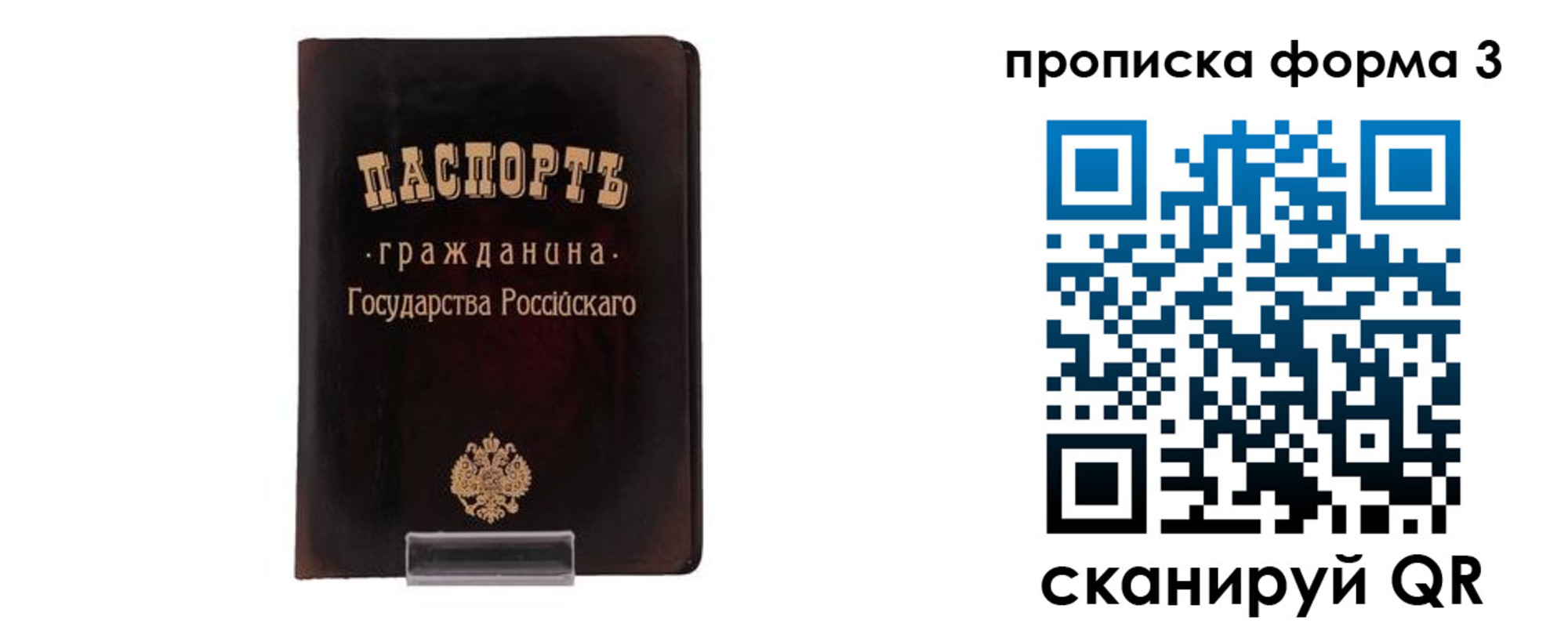 прописка паспорт в Горячем Ключе