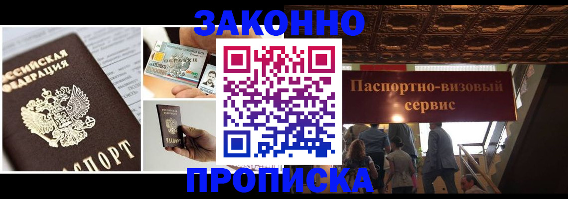 временная регистрация для всех в Горячем Ключе
