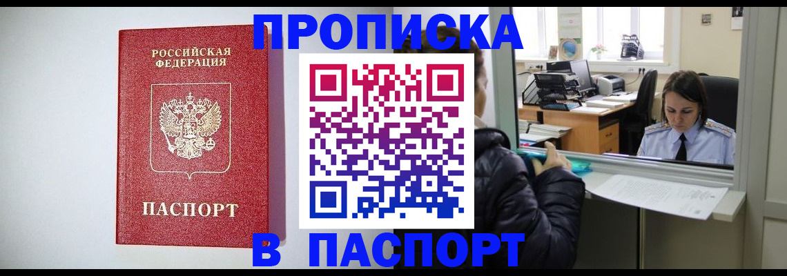 прописка от собственника в Горячем Ключе