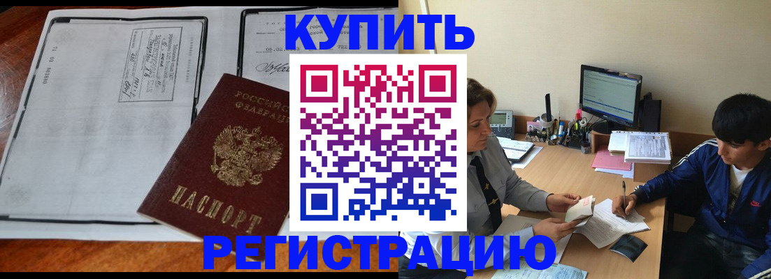 прописка для кредита в Горячем Ключе