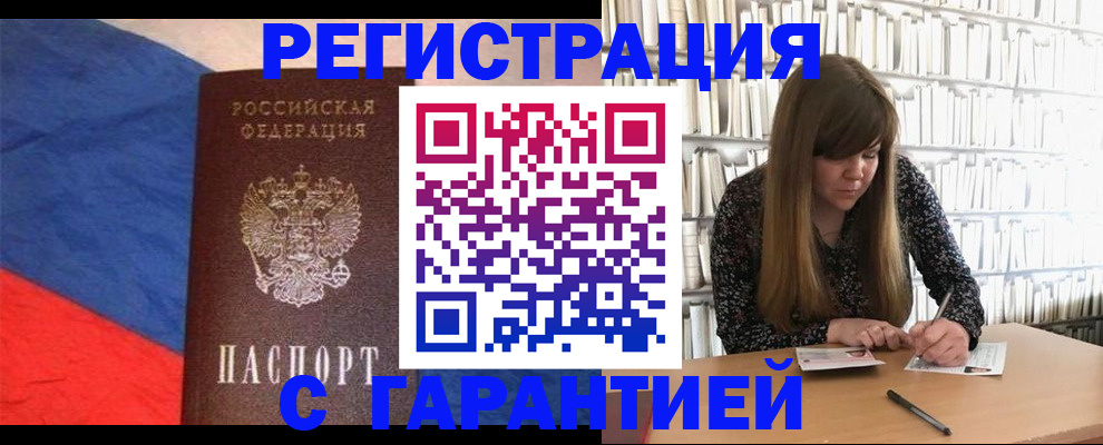 временная регистрация в квартире в Горячем Ключе