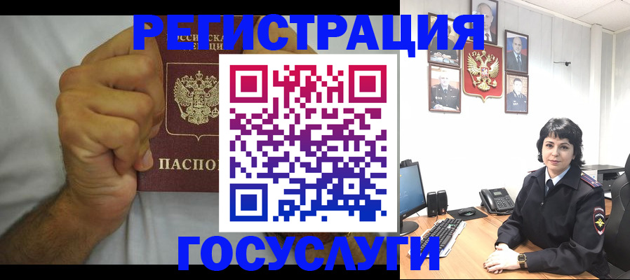 прописка в Горячем Ключе