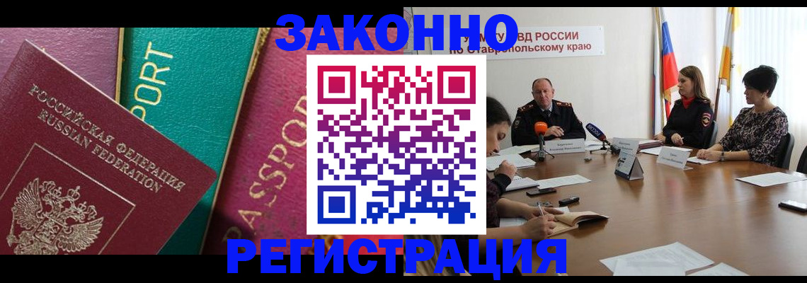 прописка в Горячем Ключе
